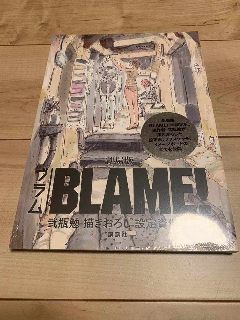 Amazon.co.jp: 劇場版BLAME! 弐瓶勉描きおろし設定資料集 : おもちゃ